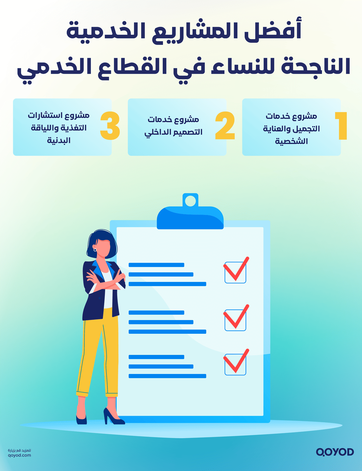 أفضل المشاريع الخدمية الناجحة للنساء في القطاع الخدمي