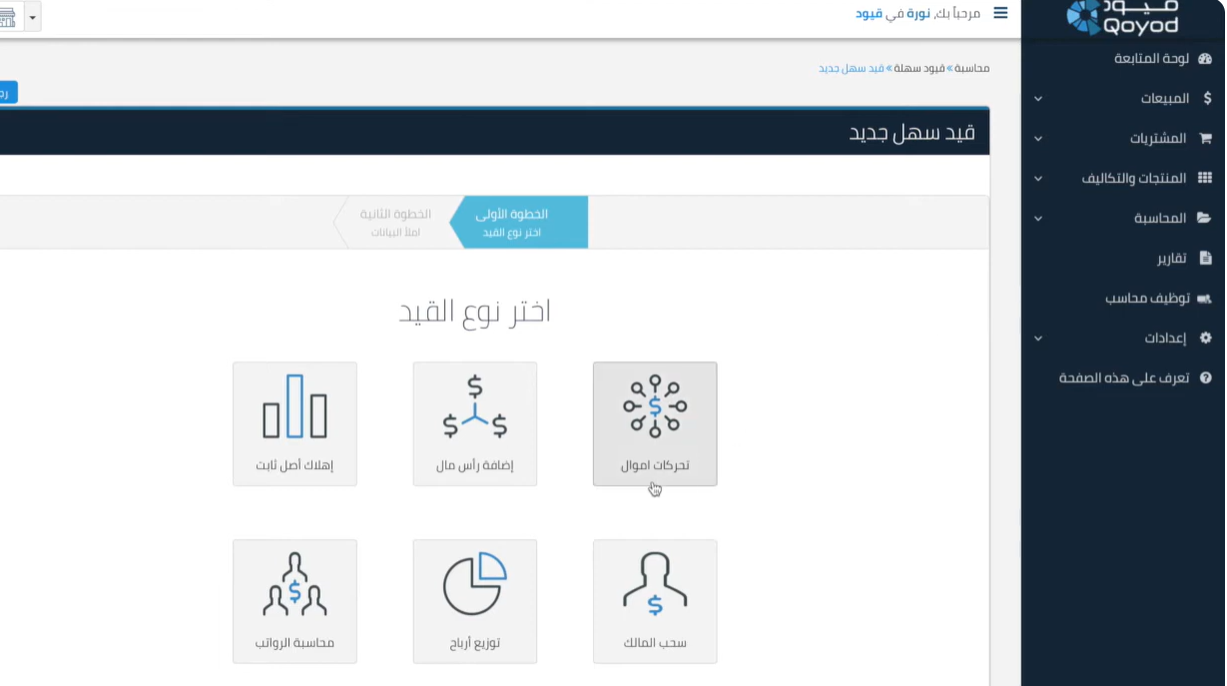 %D8%B7%D8%B1%D9%8A%D9%82%D8%A9 %D8%B9%D9%85%D9%84 %D8%A7%D9%84%D9%82%D9%8A%D9%88%D8%AF %D8%A7%D9%84%D8%B3%D9%87%D9%84%D8%A9 %D9%81%D9%8A %D9%86%D8%B8%D8%A7%D9%85 %D9%82%D9%8A%D9%88%D8%AF القيود المحاسبية: ما هي وأنواعها وكيفية كتابتها؟ - قيود