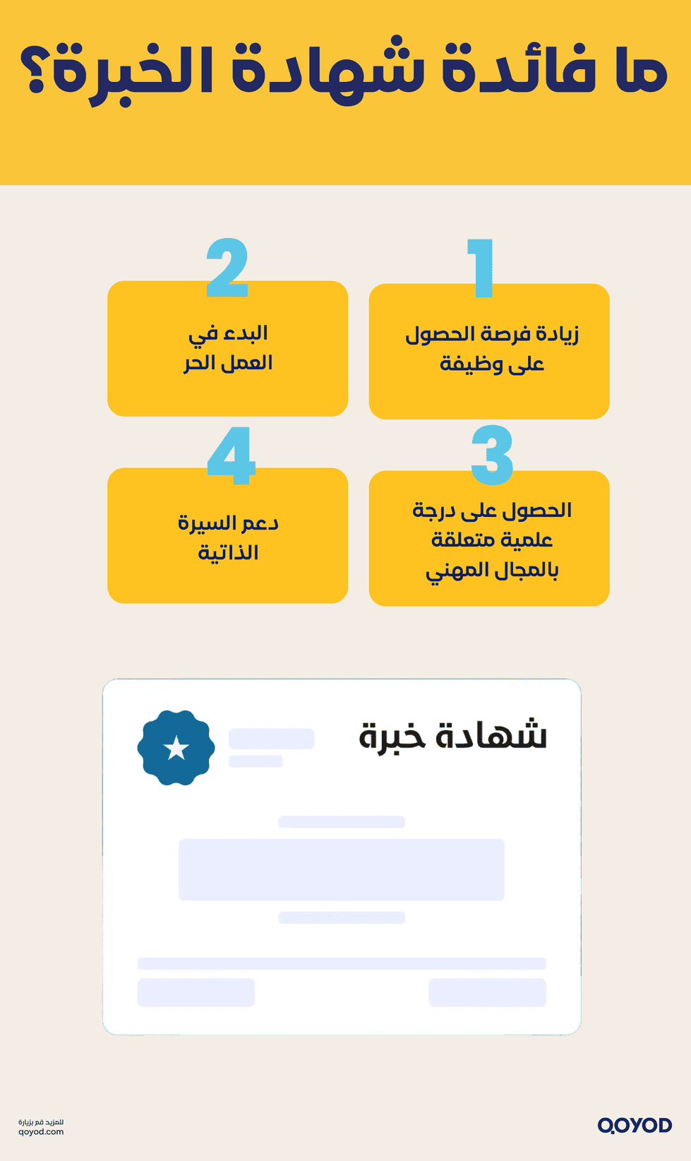 ما فائدة شهادة الخبرة؟