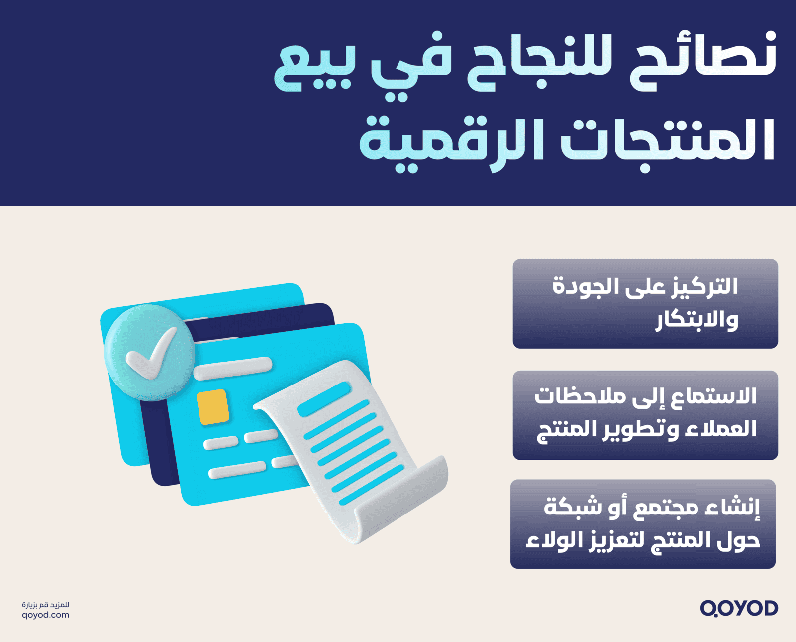 %D9%86%D8%B5%D8%A7%D8%A6%D8%AD %D9%84%D9%84%D9%86%D8%AC%D8%A7%D8%AD %D9%81%D9%8A %D8%A8%D9%8A%D8%B9 %D8%A7%D9%84%D9%85%D9%86%D8%AA%D8%AC%D8%A7%D8%AA %D8%A7%D9%84%D8%B1%D9%82%D9%85%D9%8A%D8%A9 الدليل الشامل لبناء منتج رقمي ناجح  - قيود