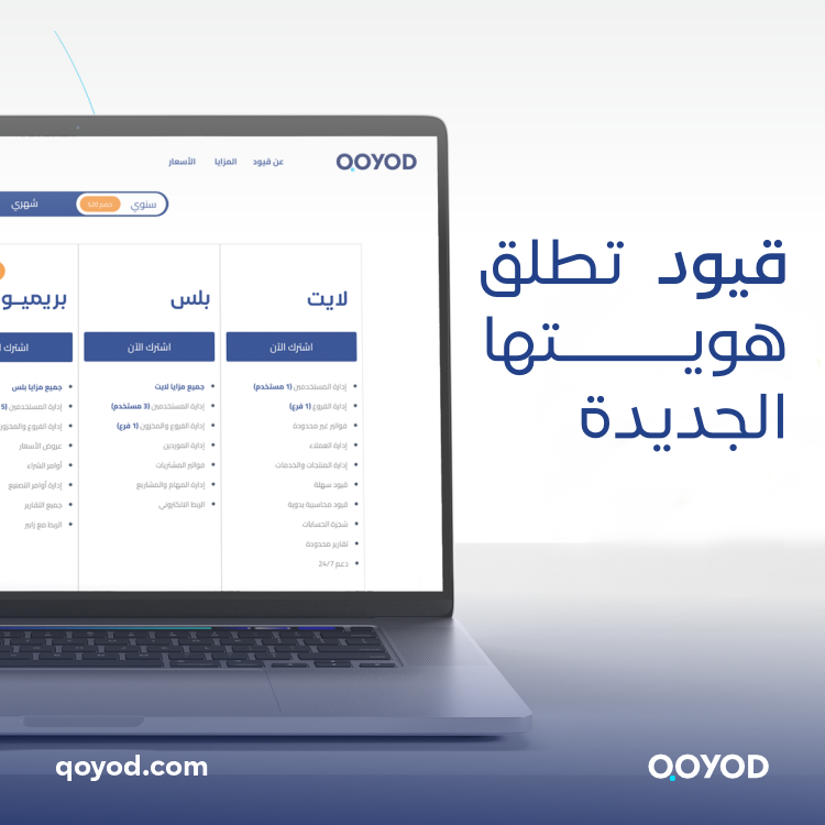 قيود تطلق هويتها الجديدة