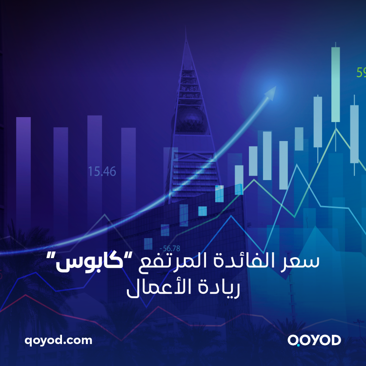 الوضع ليس ورديا.. سعر الفائدة المرتفع "كابوس" ريادة الأعمال أين نقاط الضعف في الاقتصاد