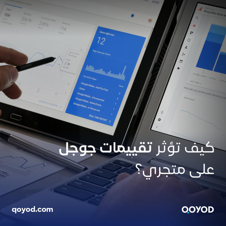 كيف تؤثر تقييمات جوجل على متجري؟