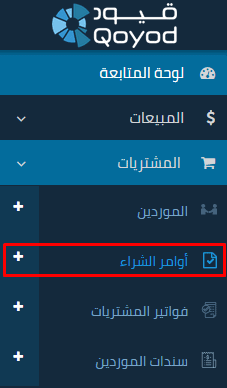 1 14 إضافة أمر شراء جديد - قيود