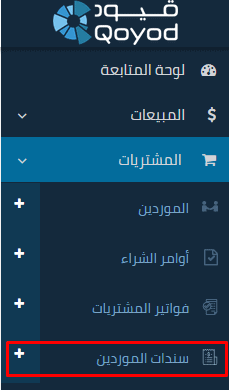 1 15 إدارة سندات الموردين - قيود