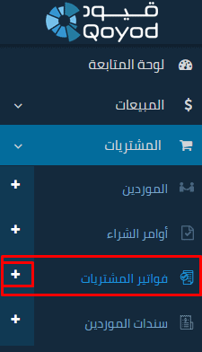 1 16 إضافة فاتورة شراء جديدة - قيود