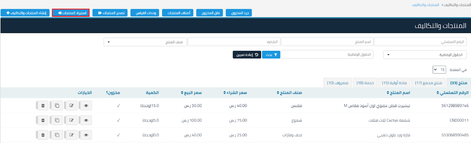 1 20 استيراد المنتجات - قيود
