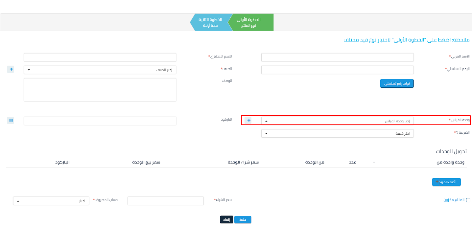 1 22 المادة الأولية - قيود