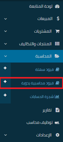 1 29 قيد إضافة رأس المال - قيود