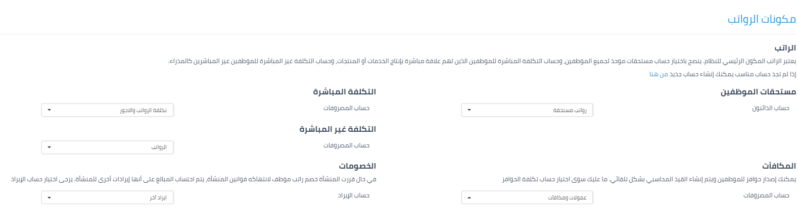 مكونات الرواتب