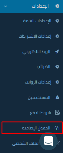 1 45 الحقول الإضافية في نقاط البيع - قيود