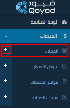 1 5 إضافة عميل جديد - قيود