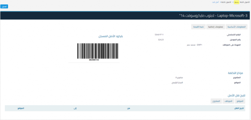 عرض الأصل المسجل