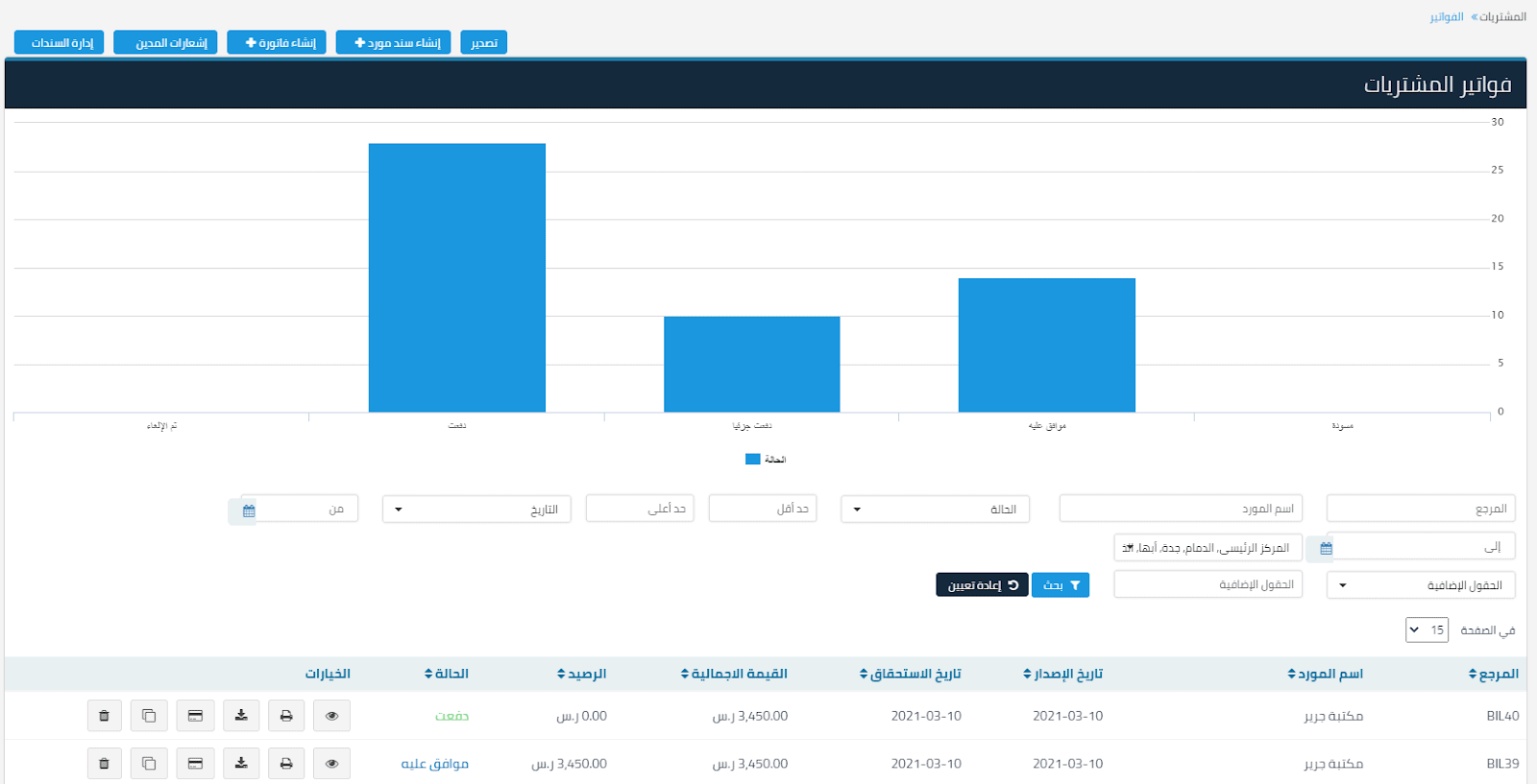 10 إضافة فاتورة شراء جديدة - قيود
