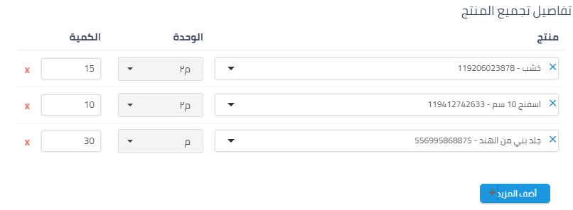 11 2 المنتج المجمع - قيود