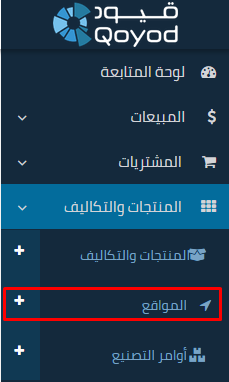 11 3 تعديل/عرض/إضافة/حذف المواقع - قيود