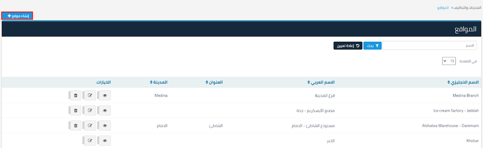 12 1 تعديل/عرض/إضافة/حذف المواقع - قيود