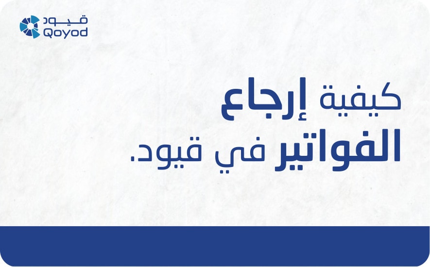 12 28 دورات قيود السابقة - قيود