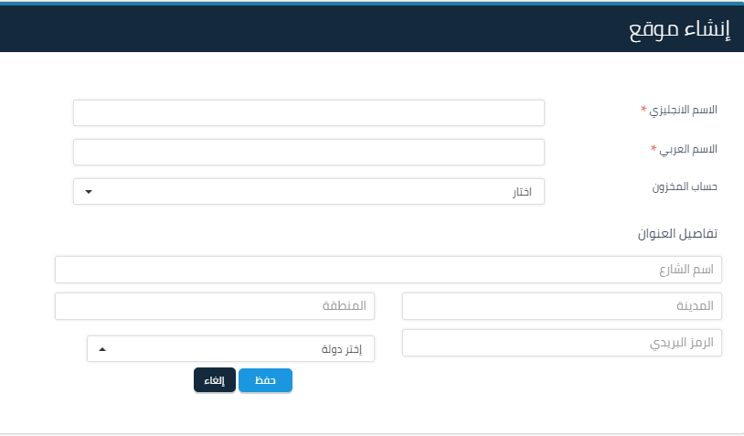 13 1 تعديل/عرض/إضافة/حذف المواقع - قيود