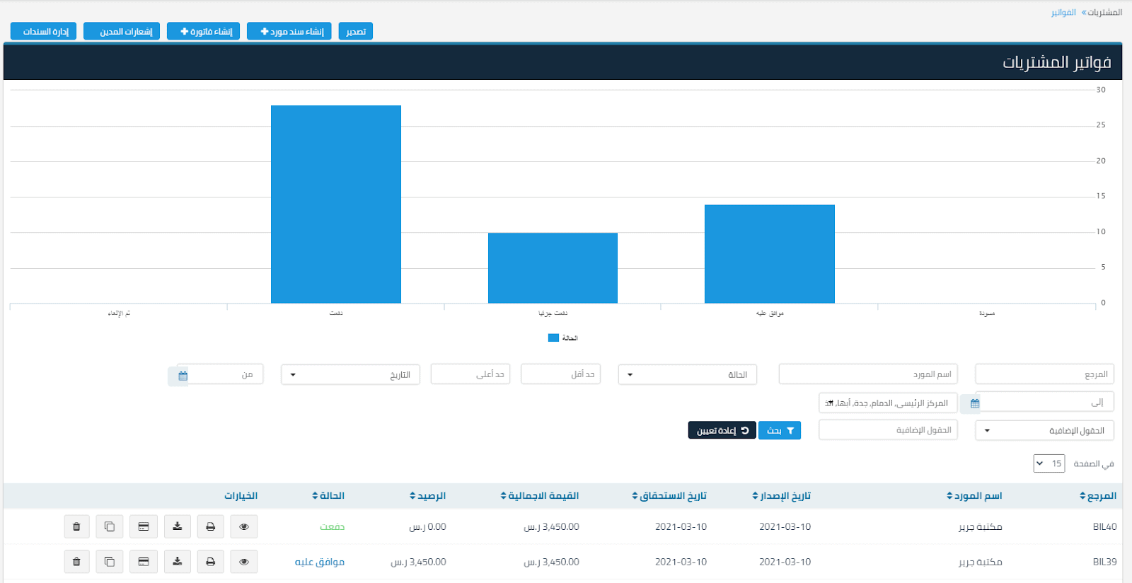 13 عرض/طباعة/دفع/حذف فاتورة الشراء - قيود