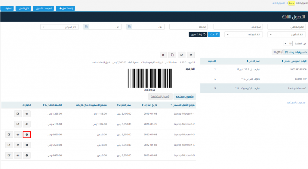 15 إكمال الأصل الأصل المسجل - قيود