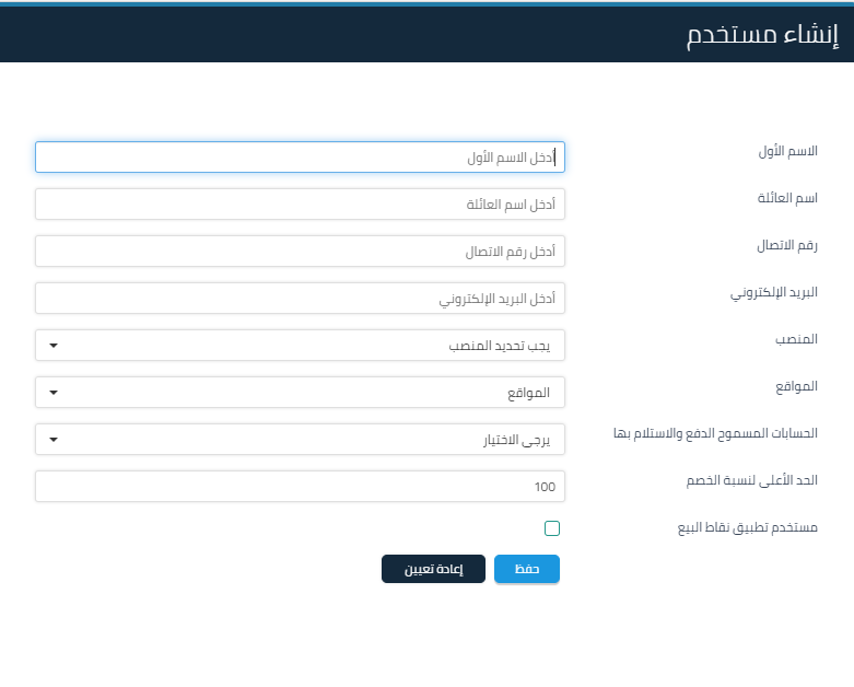 16 3 إضافة/تعديل/حذف/عرض المستخدمين والمناصب - قيود