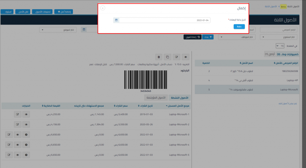  إكمال الأصل