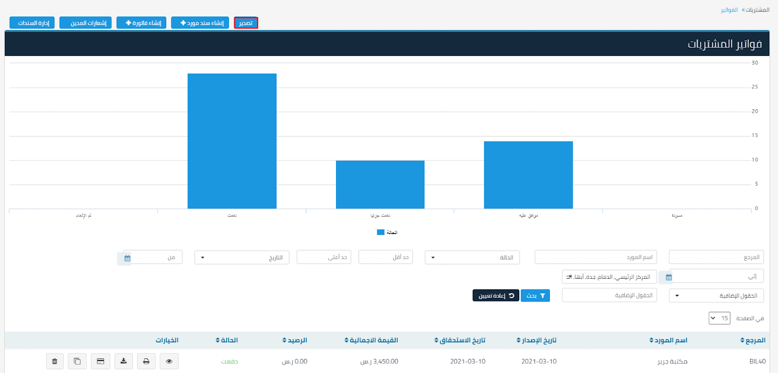 16 تصدير فواتير المشتريات - قيود