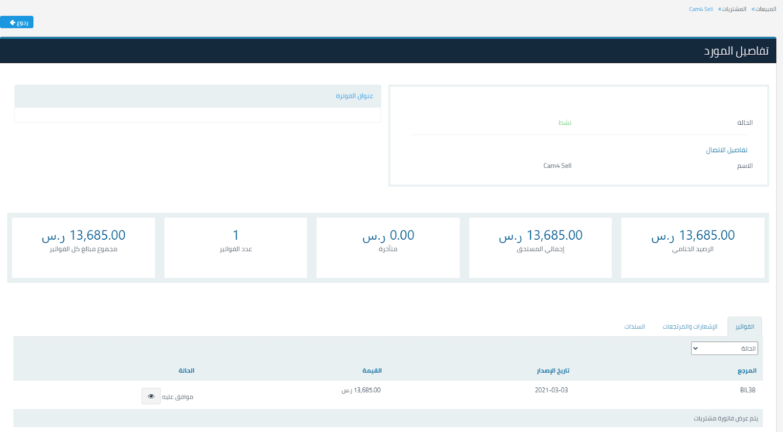 2 13 عرض/تعديل/حذف بيانات الموردين - قيود