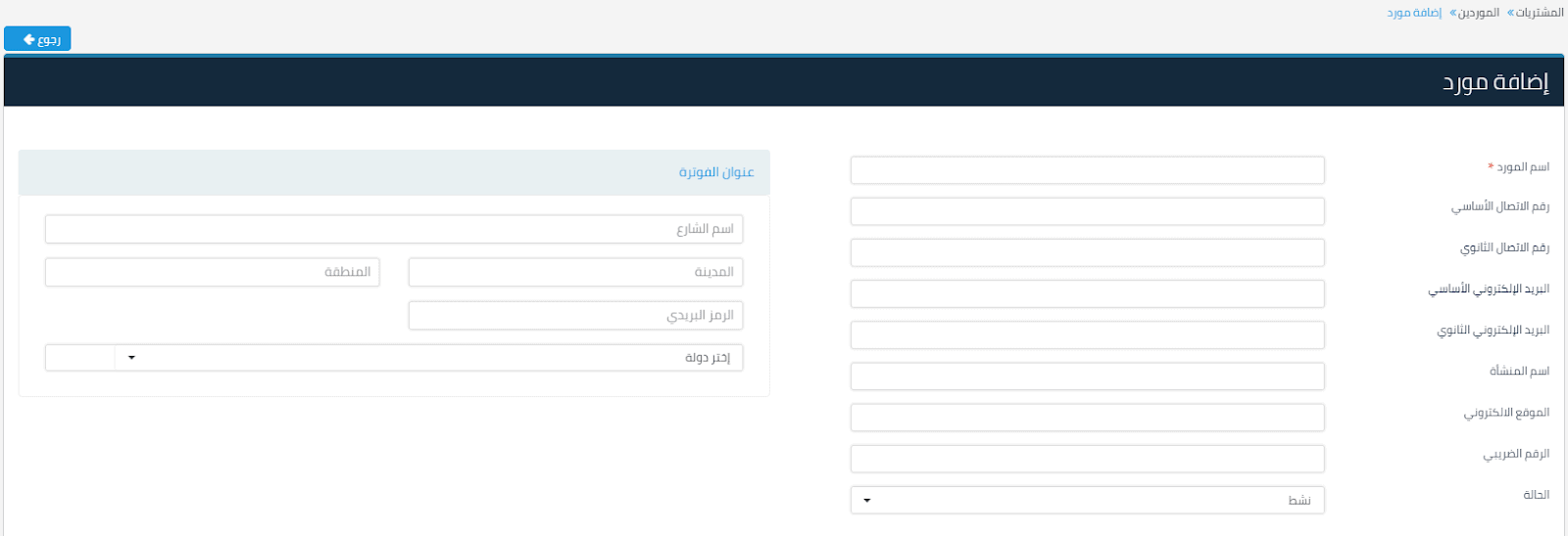 2 14 إضافة مورد جديد - قيود