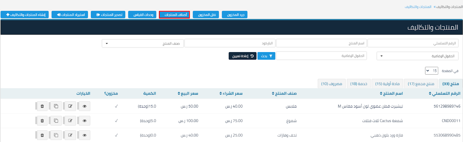 2 20 أصناف المنتجات - قيود
