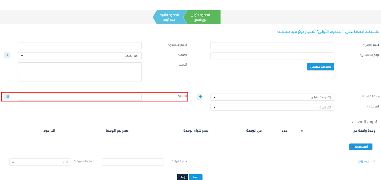 2 24 المادة الأولية - قيود