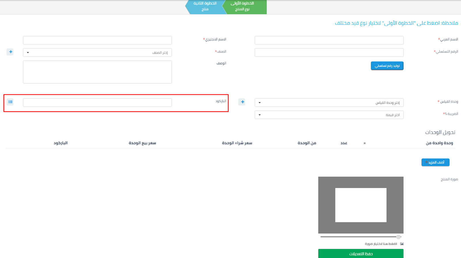 2 25 المنتج - قيود