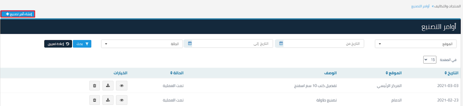 2 29 أمر التصنيع - قيود