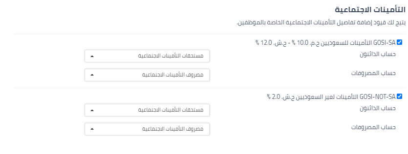 التأمينات الاجتماعية