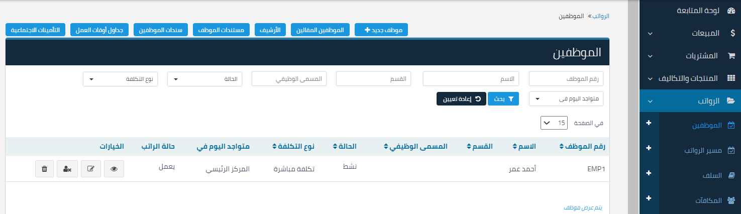 2 42 إضافة موظف جديد - قيود