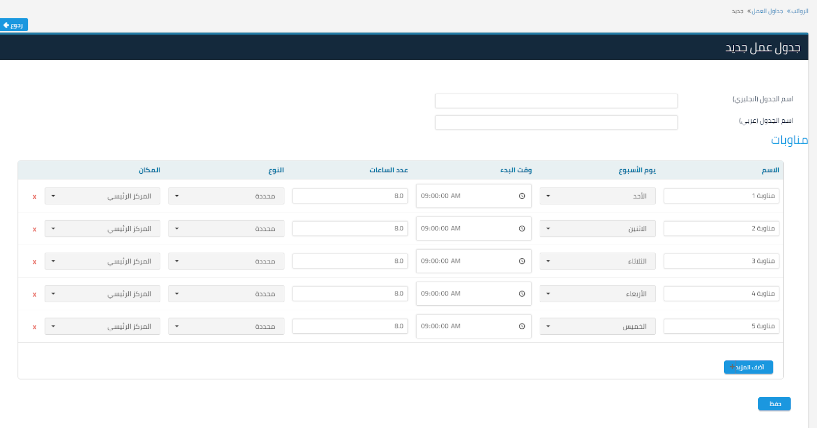 جدول عمل جديد