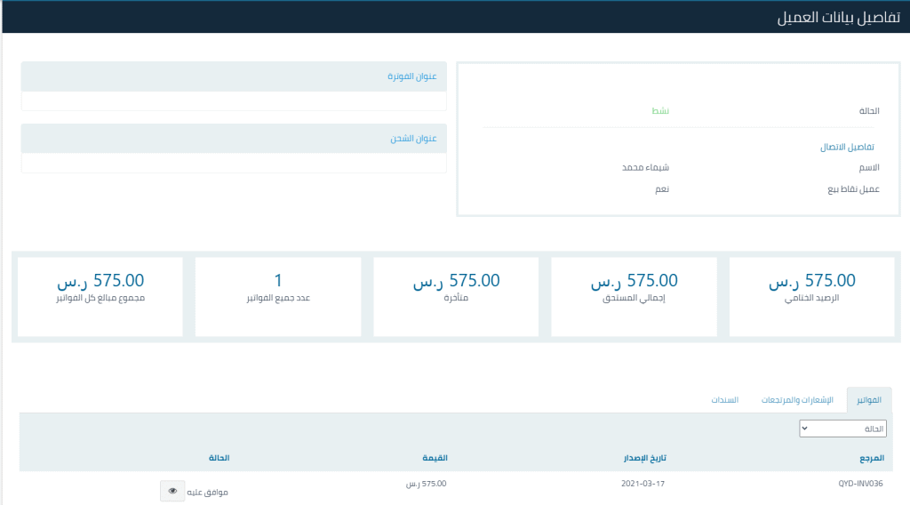2 7 معاينة/تعديل/حذف عميل - قيود