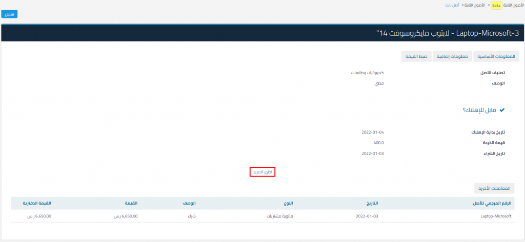 المعلومات الأساسية