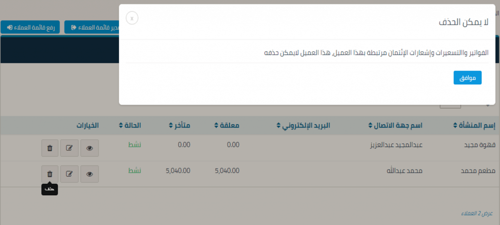 CannotDeleteCustomerMessage