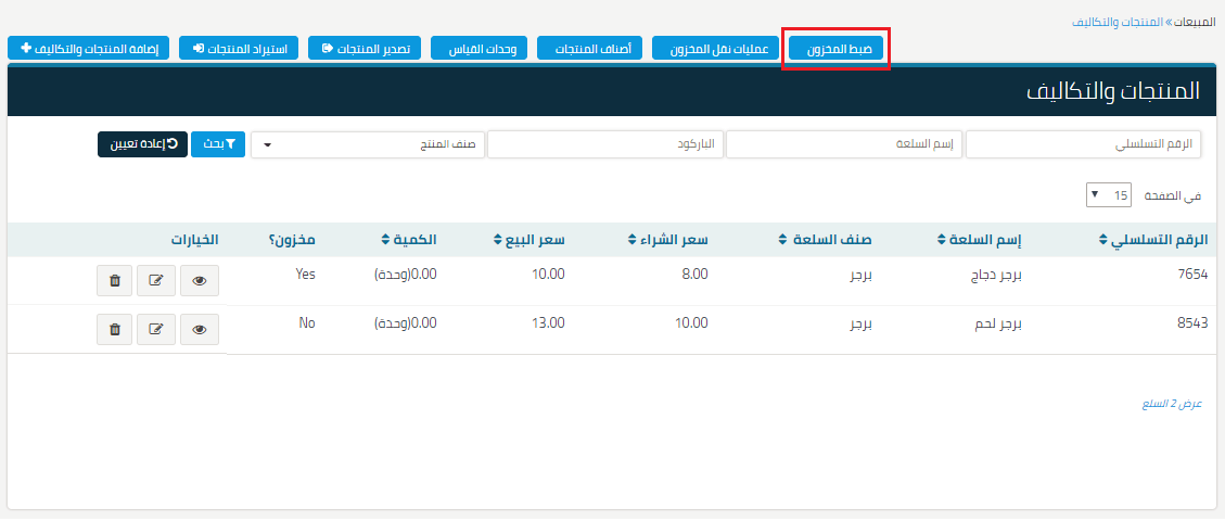 InventoryAdjustment2