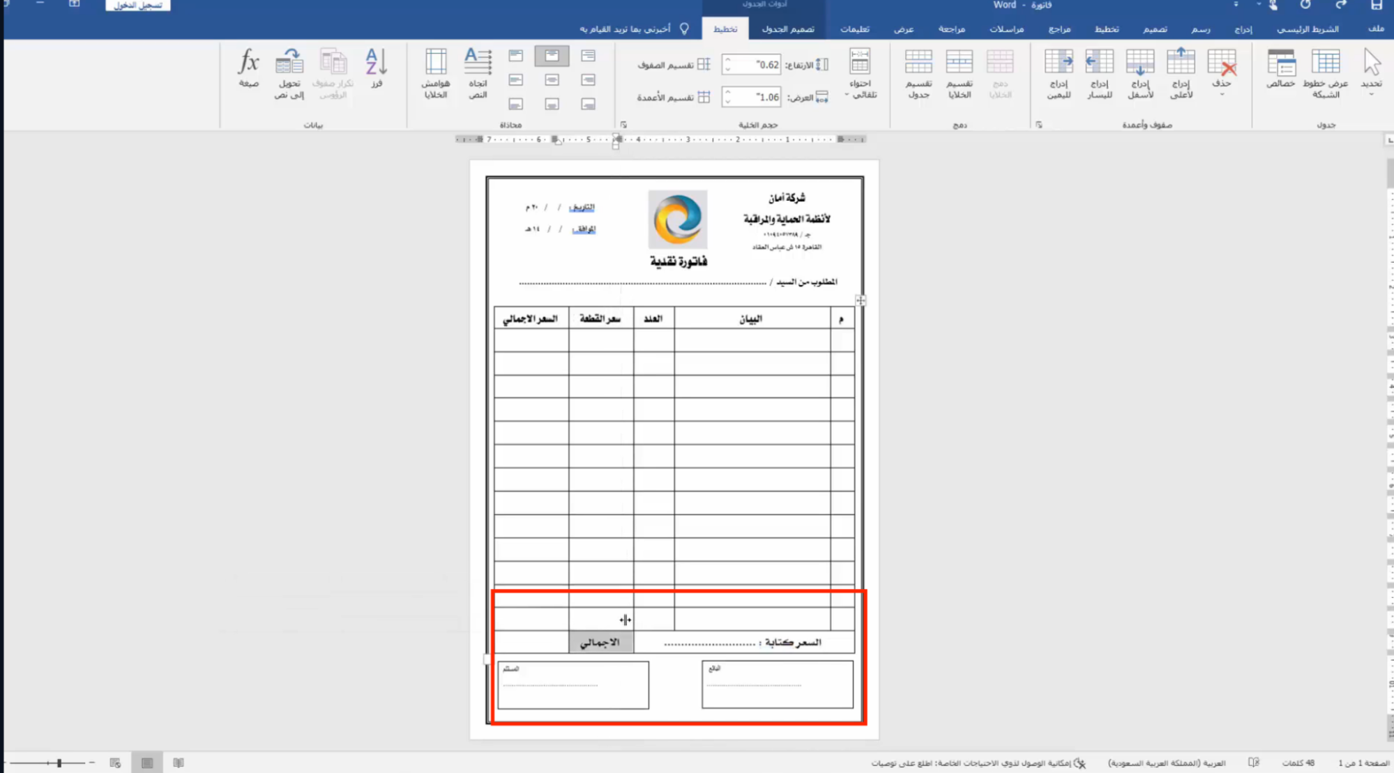 نموذج فاتورة مبيعات