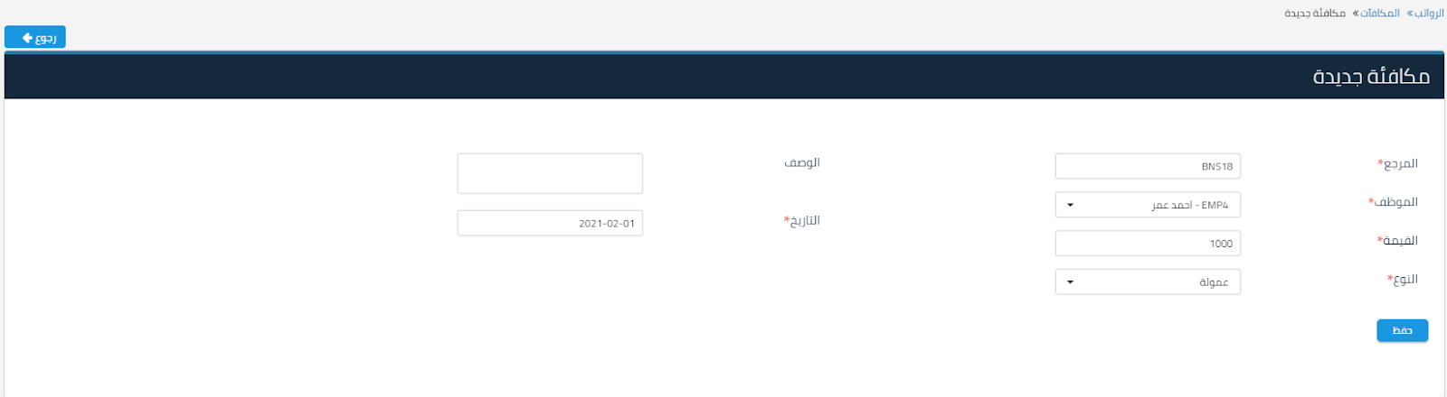 27 إضافة المكافآت - قيود
