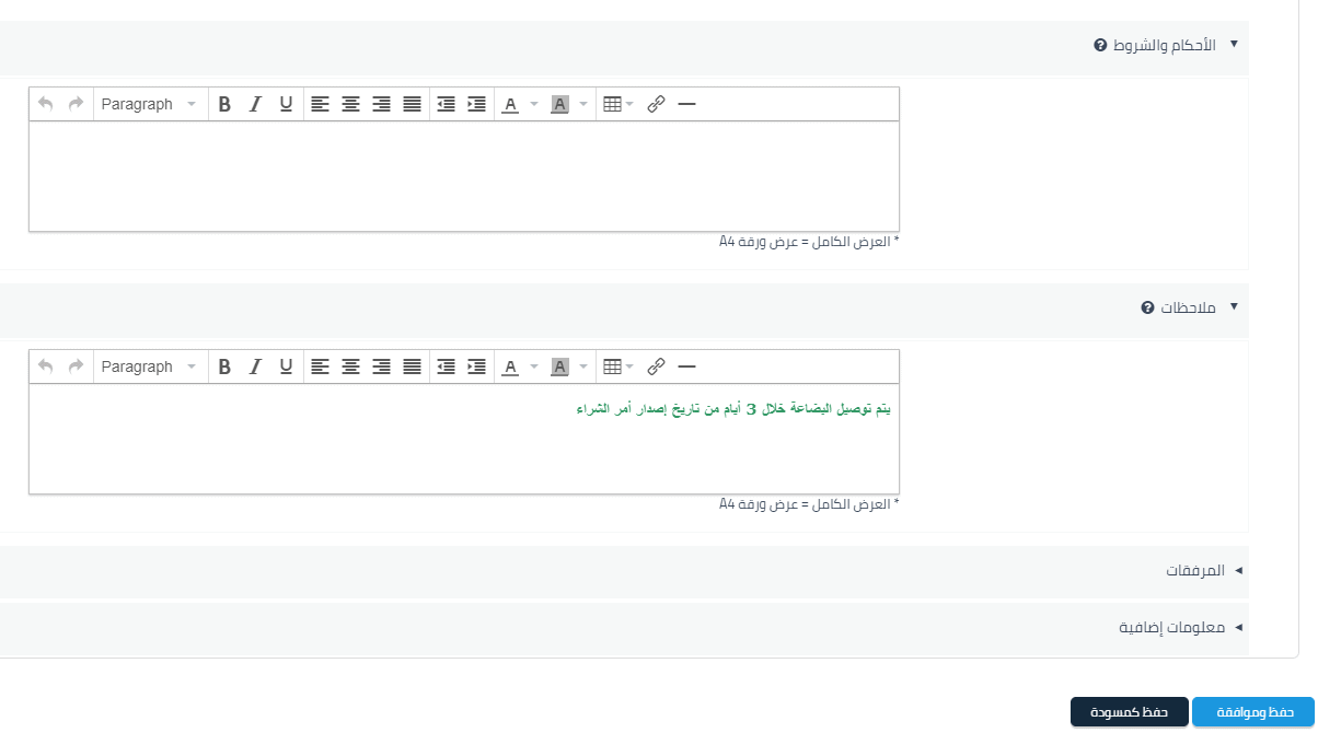 3 13 إضافة أمر شراء جديد - قيود