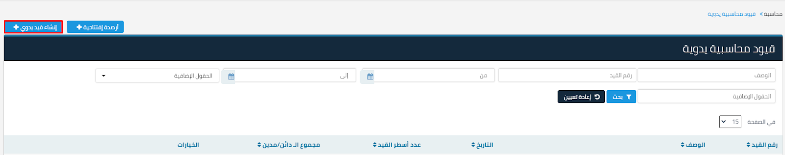 قيود محاسبية يدوية 