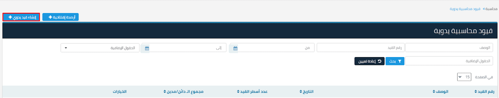 3 29 قيد تسجيل عملية سحب من البنك - قيود