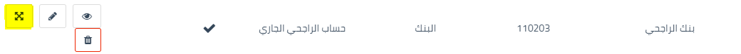 3 30 عرض وتعديل وأرشفة وحذف الحساب - قيود