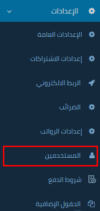 3 40 إضافة مستخدمين نقاط البيع - قيود