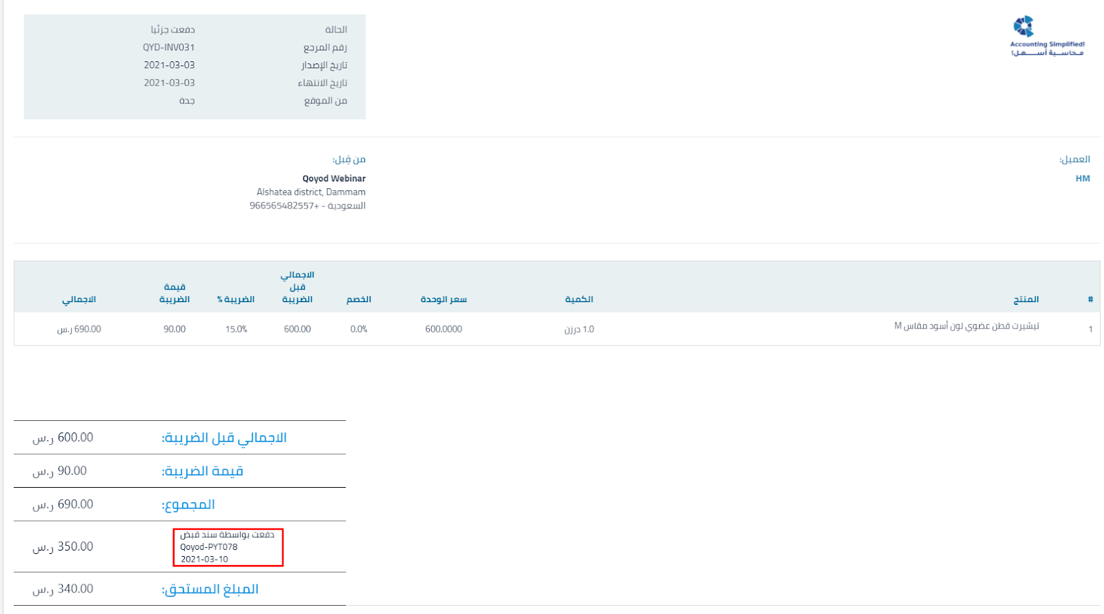 3 8 تحصيل دفعة - قيود