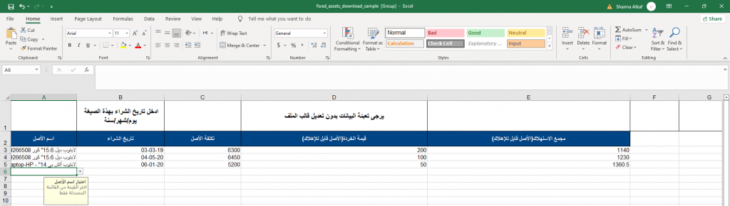 تعبئة الاكسل